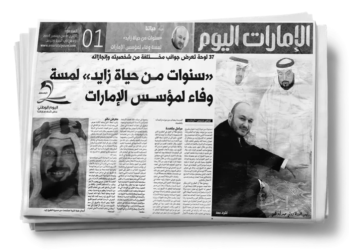 Emarat Alyoum Newspaper